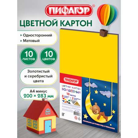 Цветной картон Пифагор 10 лист.