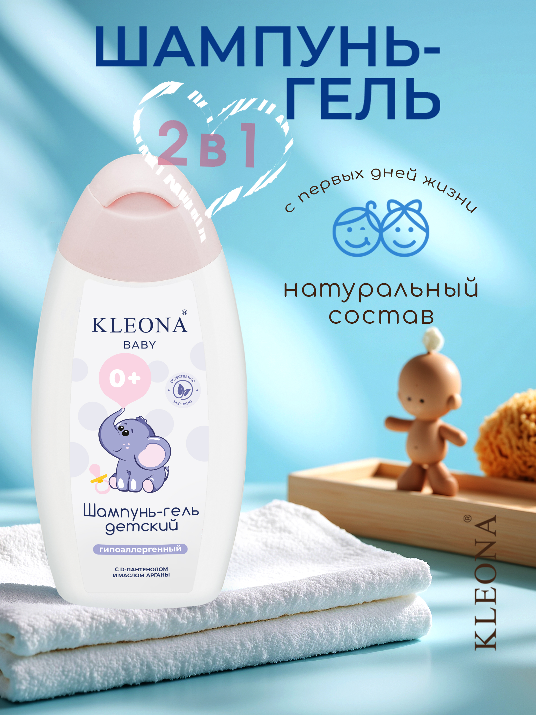 Шампунь KLEONA 250 мл - фото 2