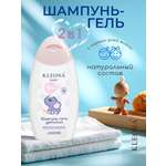 Шампунь-гель KLEONA BABY детский 250 мл