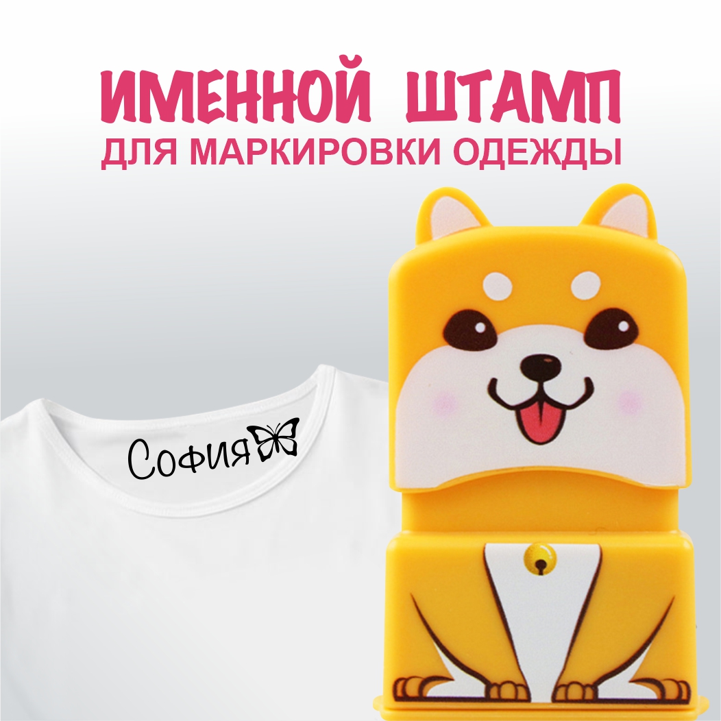 Штамп с именем София Magic Stamp Жёлтый - фото 1
