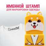 Штамп с именем София Magic Stamp Жёлтый