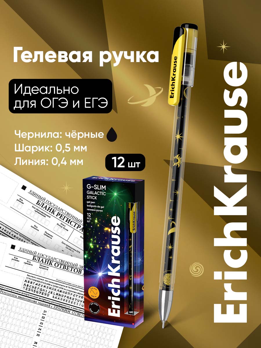 Изображение товара Гелевая ручка ErichKrause Созвездия 0.5 мм, 12 шт. Изображение товара Гелевая ручка ErichKrause Созвездия 0.5 мм, 12 шт.