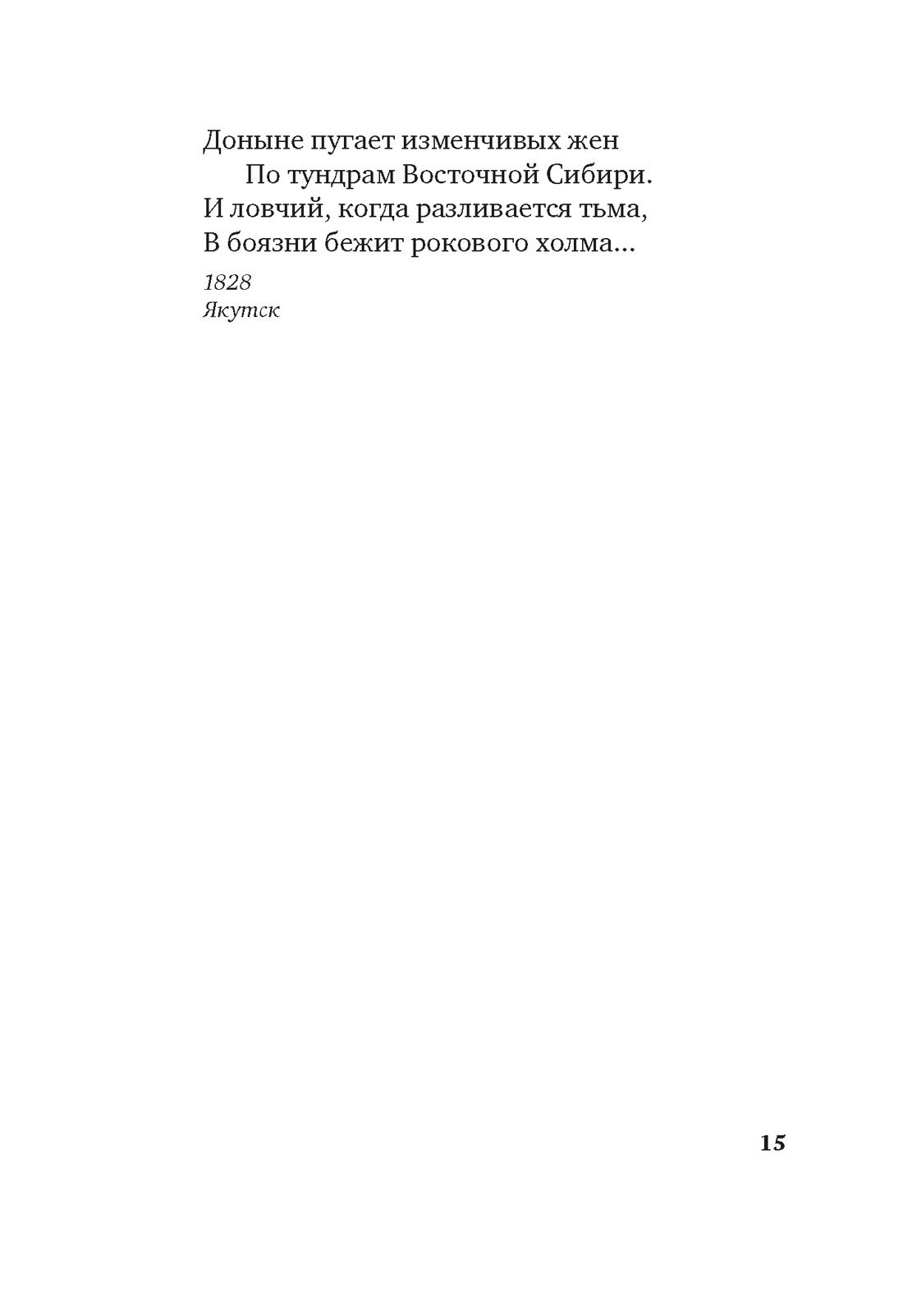 Книга АЗБУКА Азбука-поэзия. «Для цели мы высокой созданы...» Поэзия декабристов - фото 25