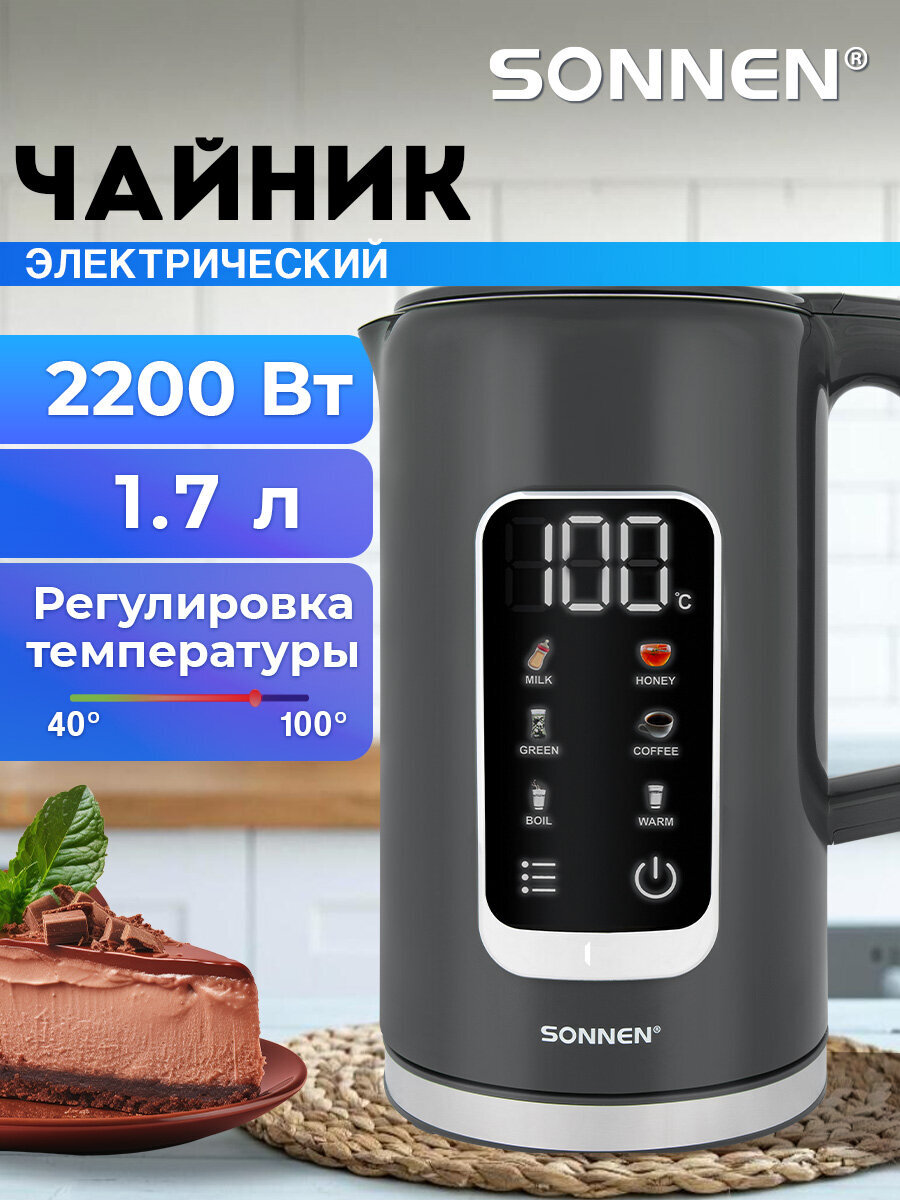 Чайник электрический Sonnen 1,7 л с терморегулятором и дисплеем - фото 1