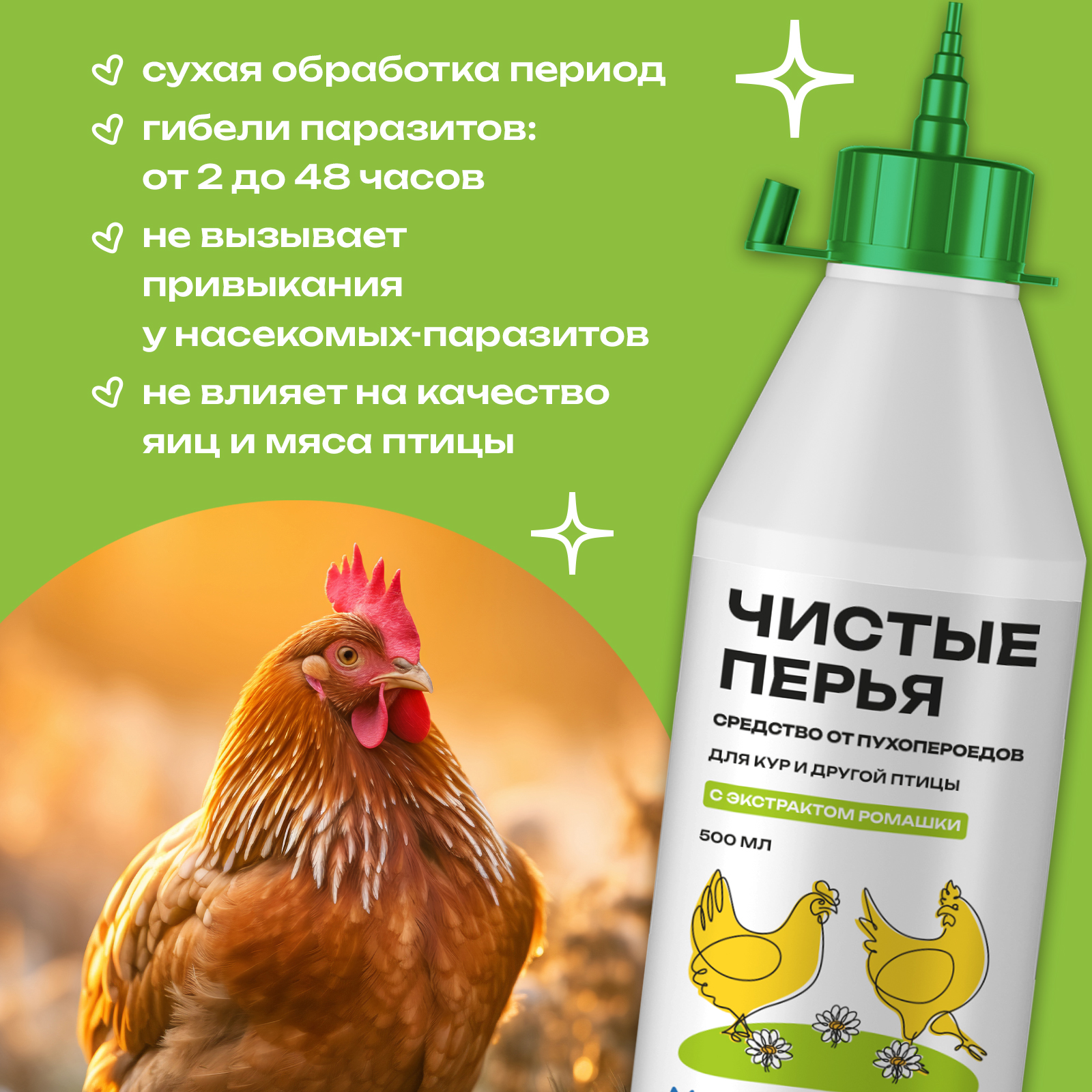 Средство диоксид кремния для кур PETPOWER от пероедов клещей и блох 500 мл - фото 6