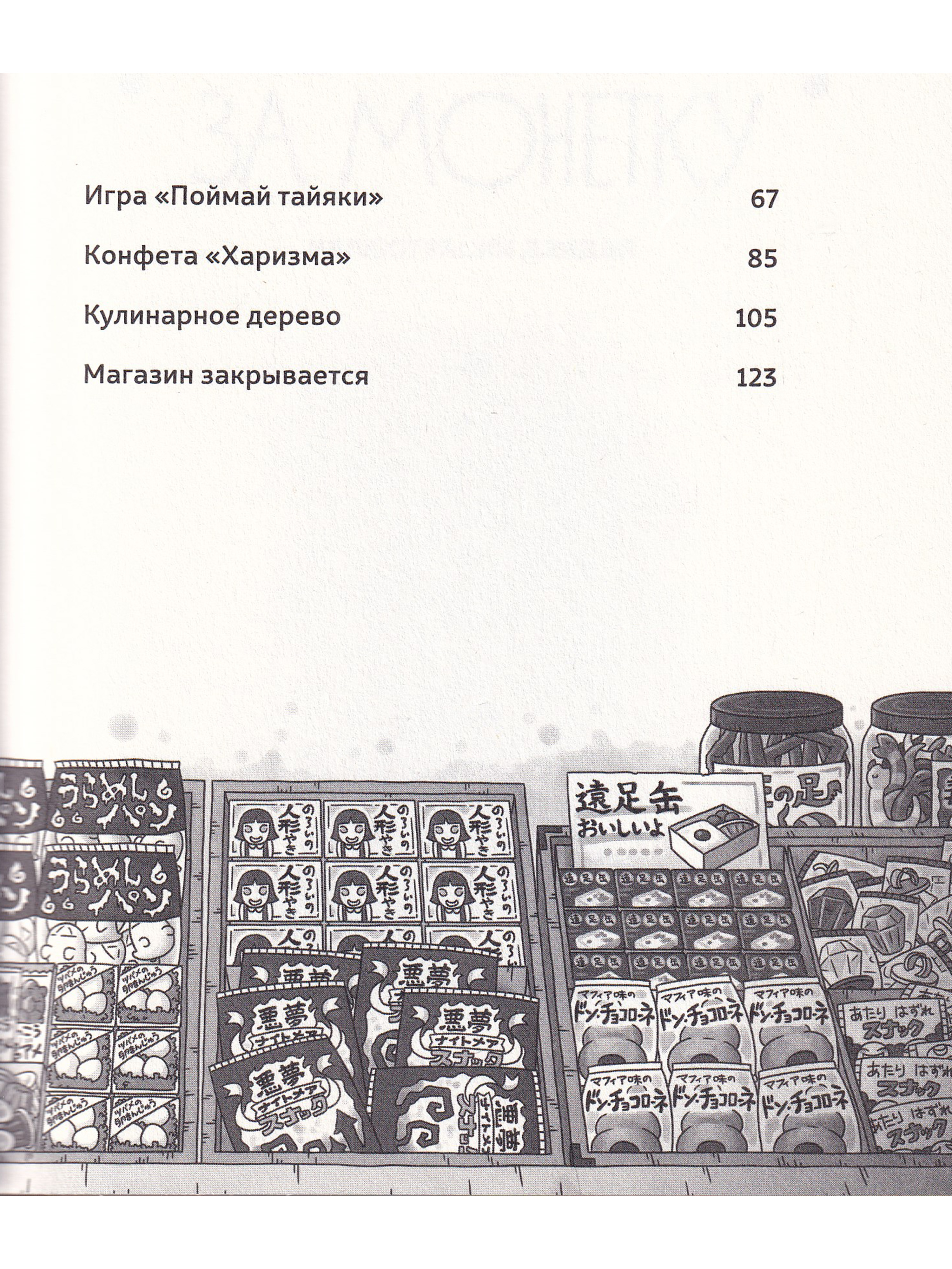 Книга Поляндрия Магазин диковинных сладостей «Счастье за монетку» - фото 5