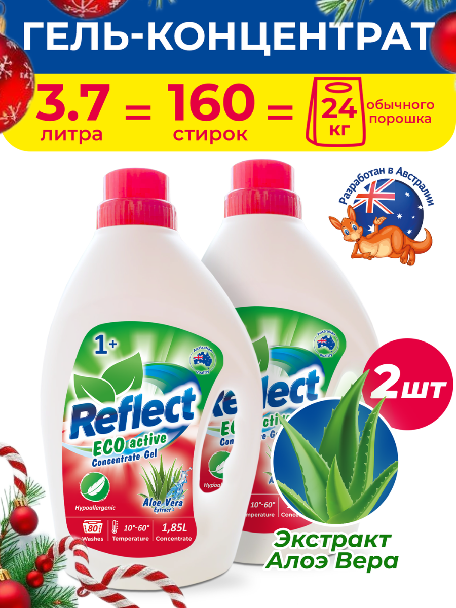 Гель для стирки Reflect Eco Active 2 упак. - фото 1