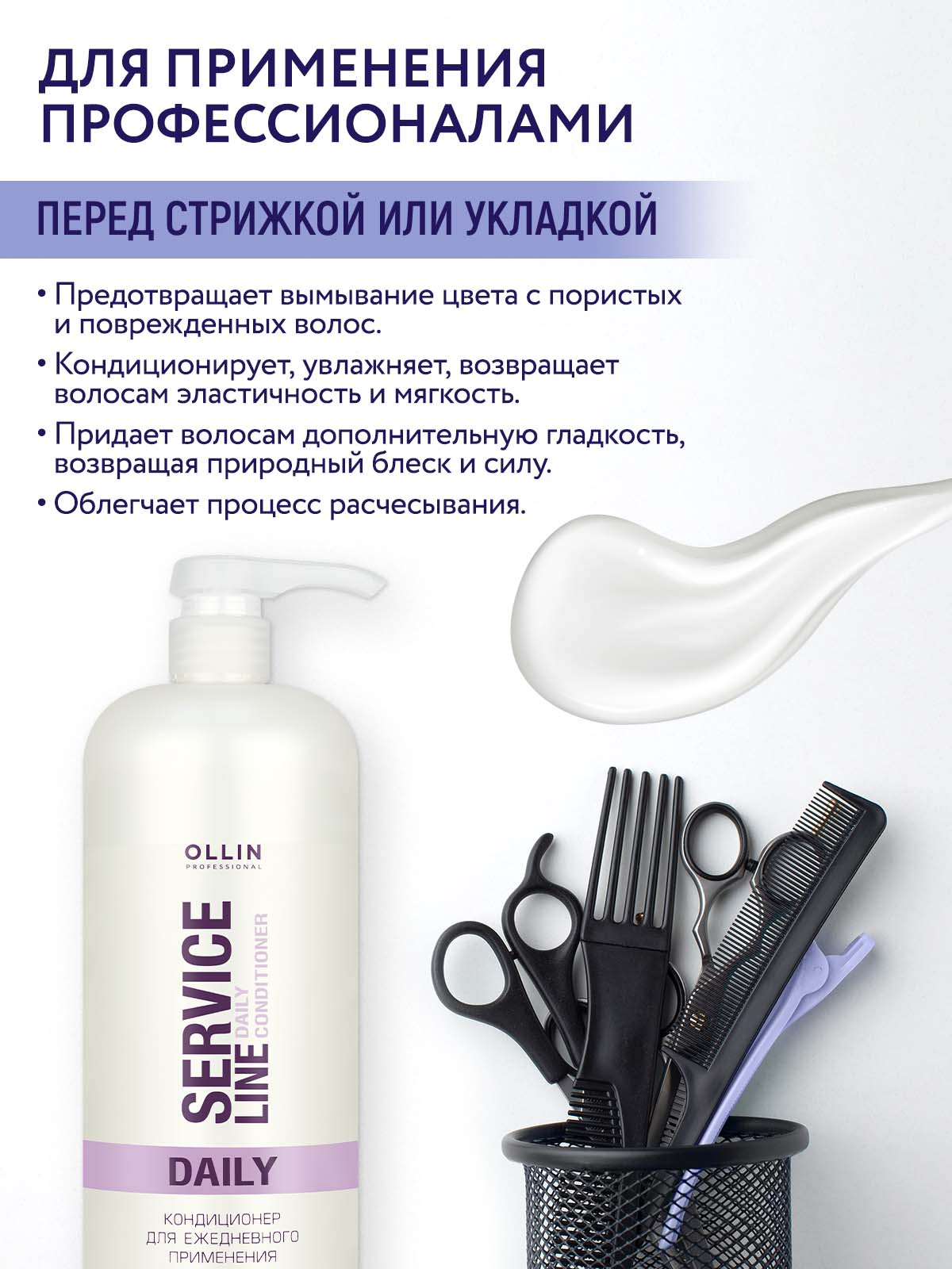 Набор средств Ollin 2000 мл - фото 7