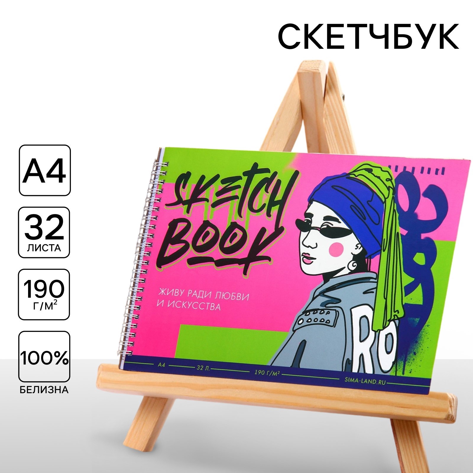 Скетчбук ARTLAVKA А4 32 лист. - фото 1