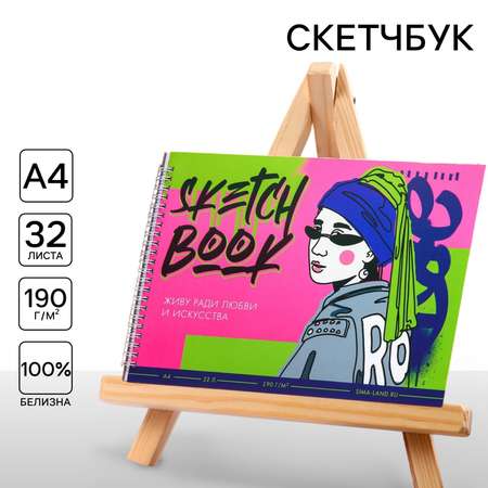Скетчбук ARTLAVKA А4 32 лист.