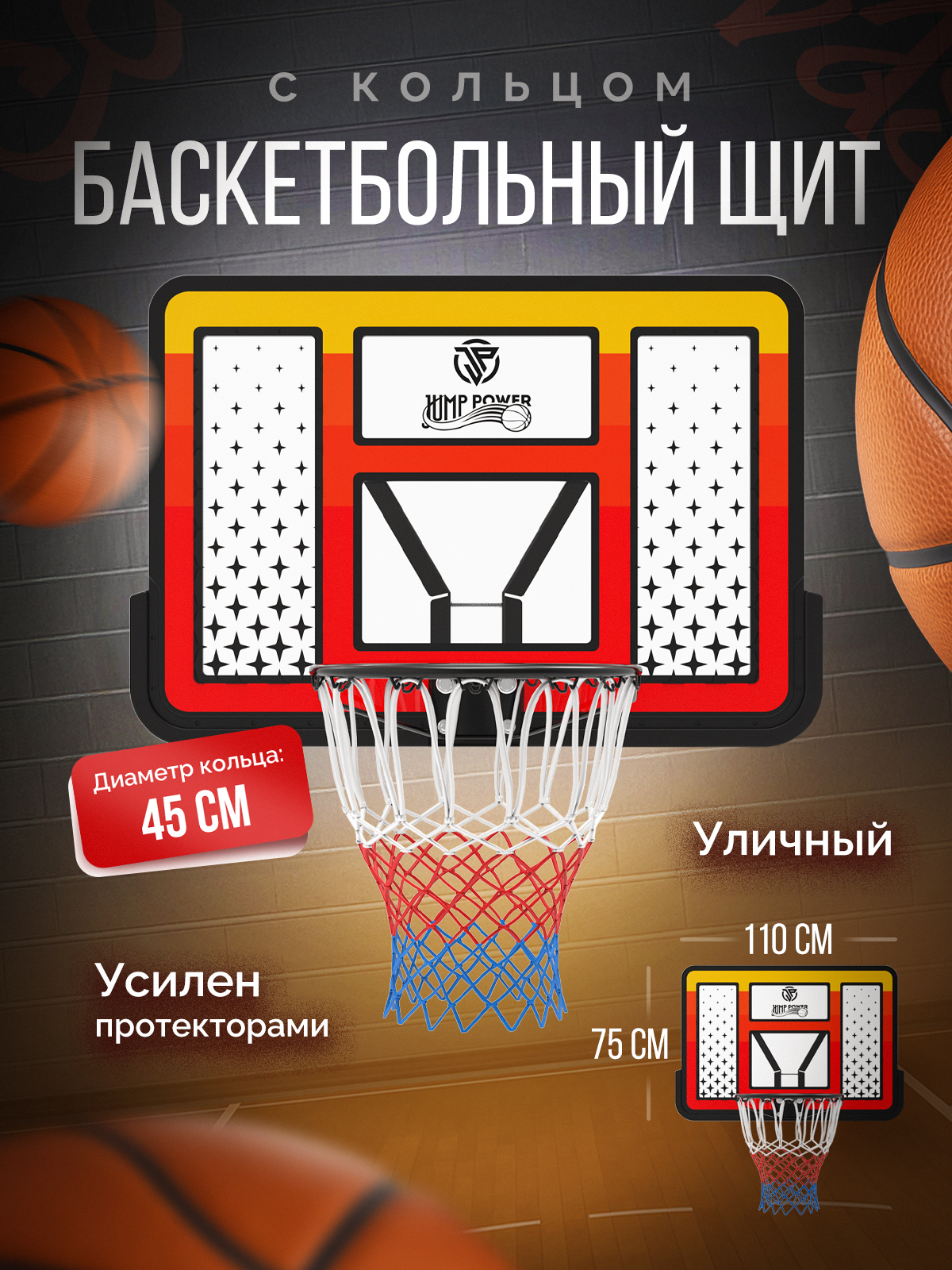 Баскетбол Jump Power - фото 1