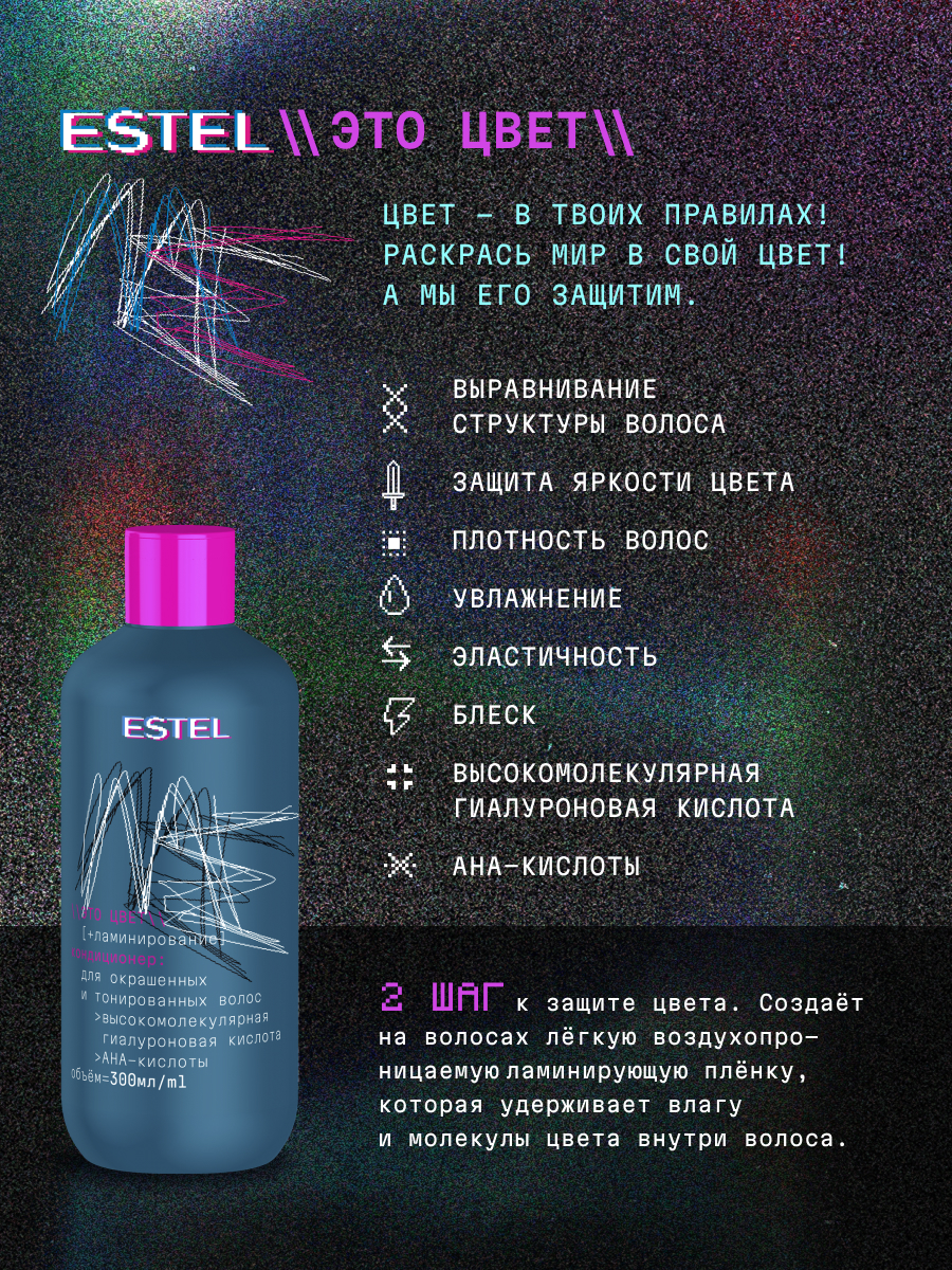 Кондиционер ESTEL Me для окрашенных волос 300 мл 1 шт. - фото 2
