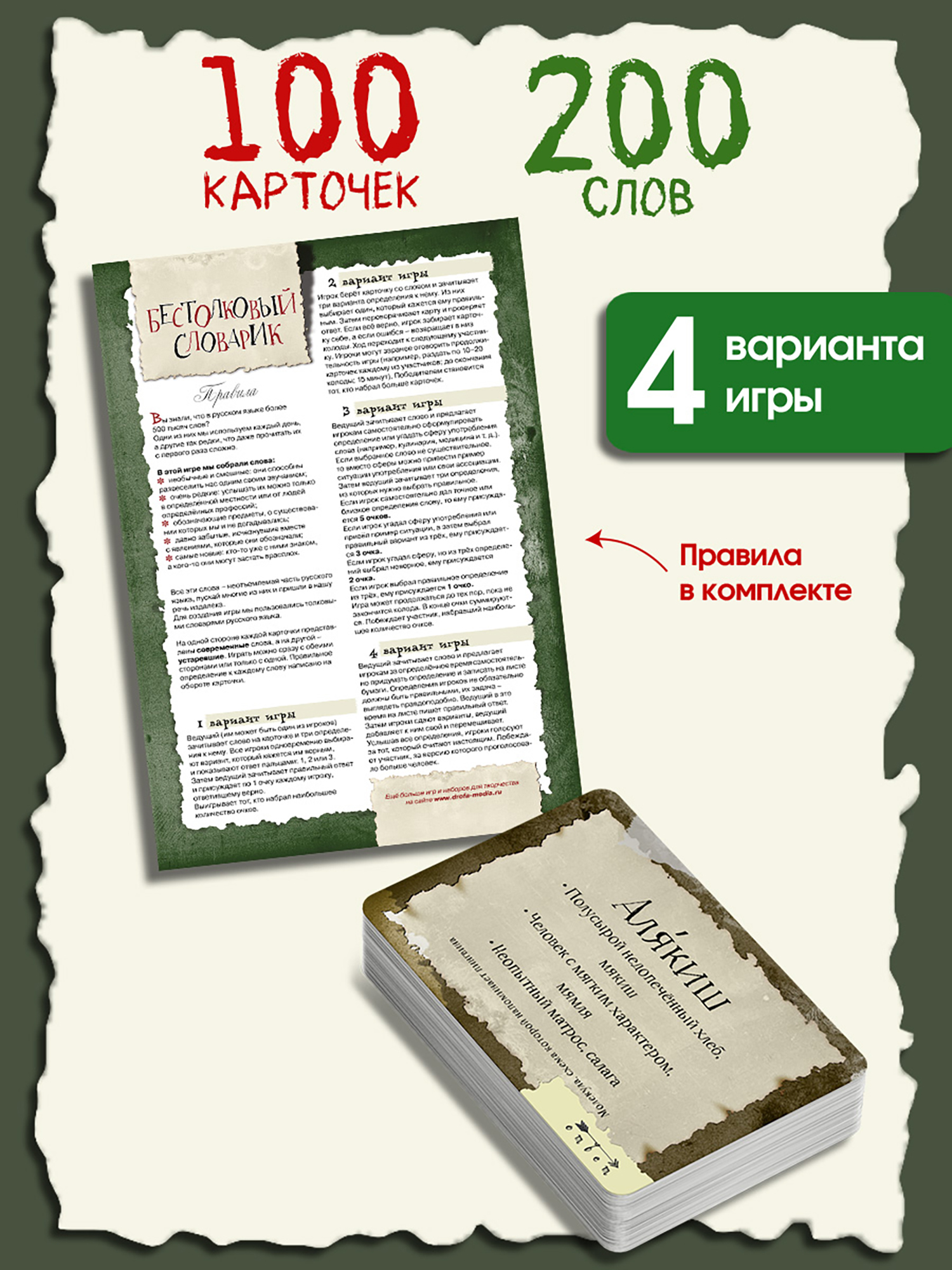 Настольная игра Дрофа-Медиа Бестолковый словарик - фото 4