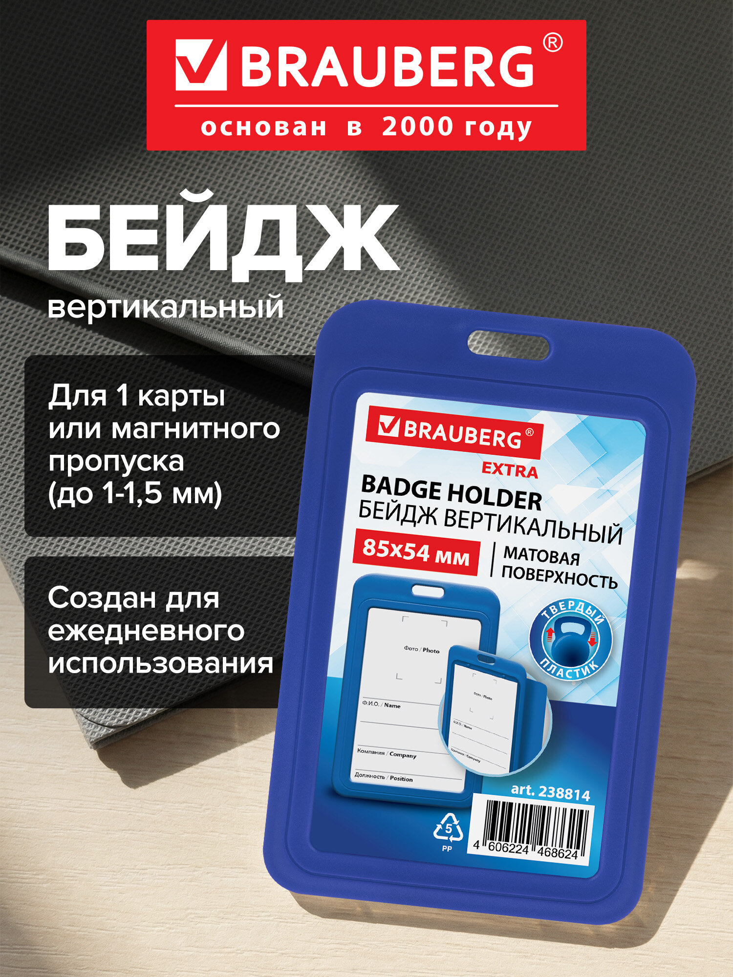 Бейдж Brauberg синий - фото 1