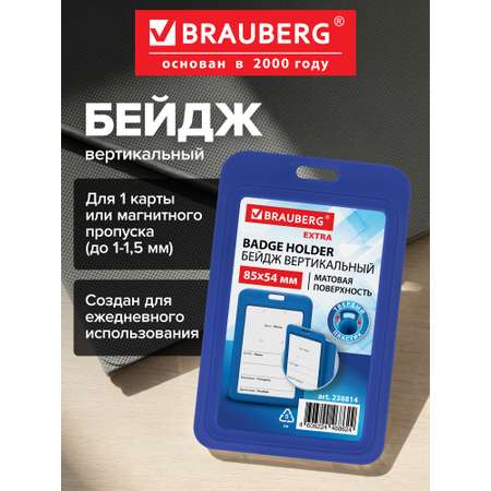 Бейдж Brauberg синий