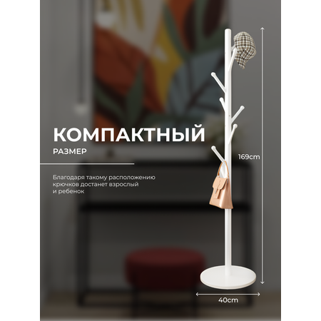 Вешалка HomDoctor напольная