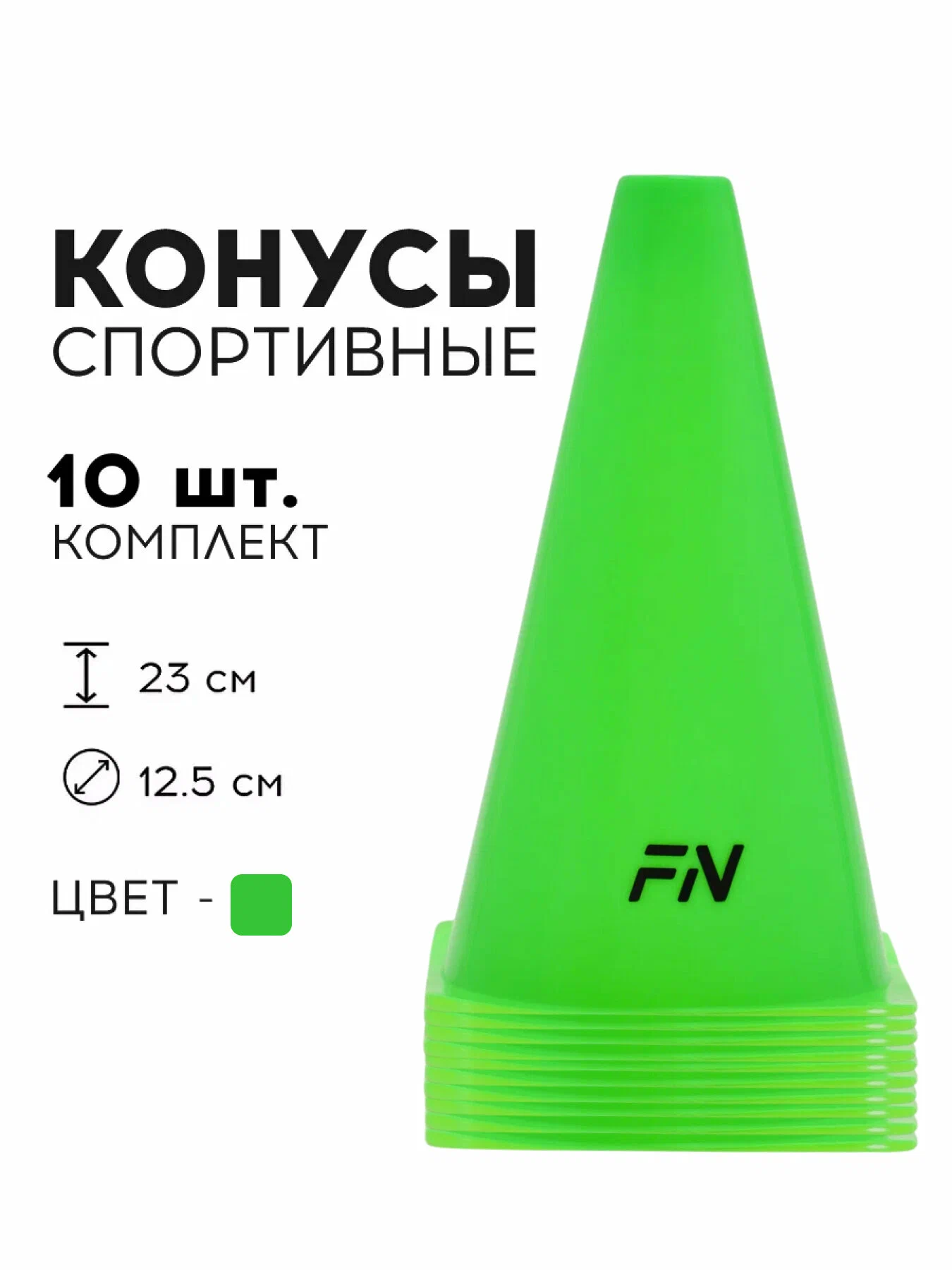 Активная игра FN Cones Without Holes - фото 1