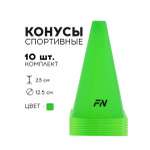 Активная игра FN Cones Without Holes