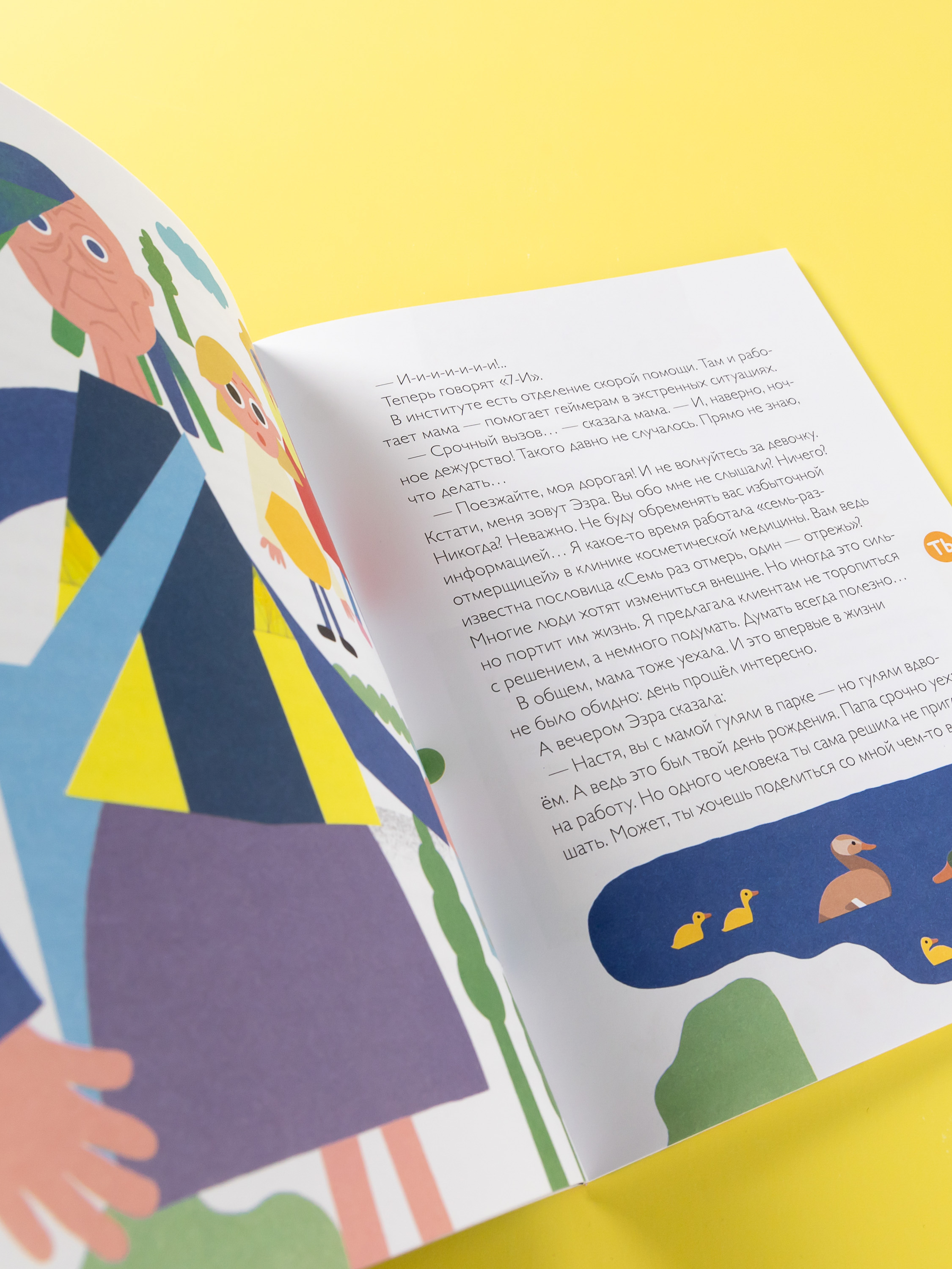 Книга Альпина. Дети Сразиться с самим собой или Жонглёр в капюшоне - фото 9