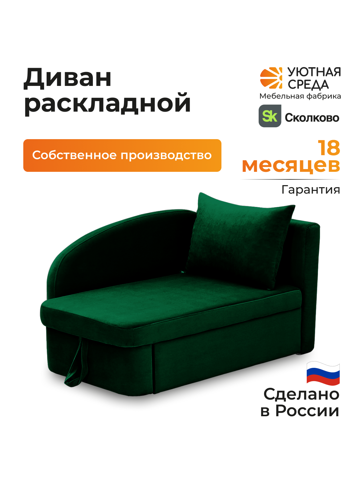 Диван Уютная среда раскладной велюр правый зеленый - фото 3