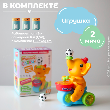 Игрушка Zeimas Слон Элот в ассортименте