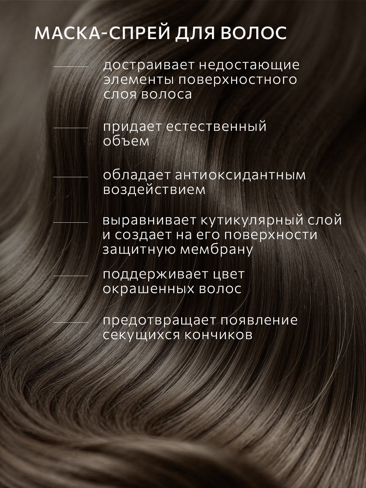 Маска-спрей для волос 24 в 1 Constant Delight восстанавливающая 200 мл - фото 3