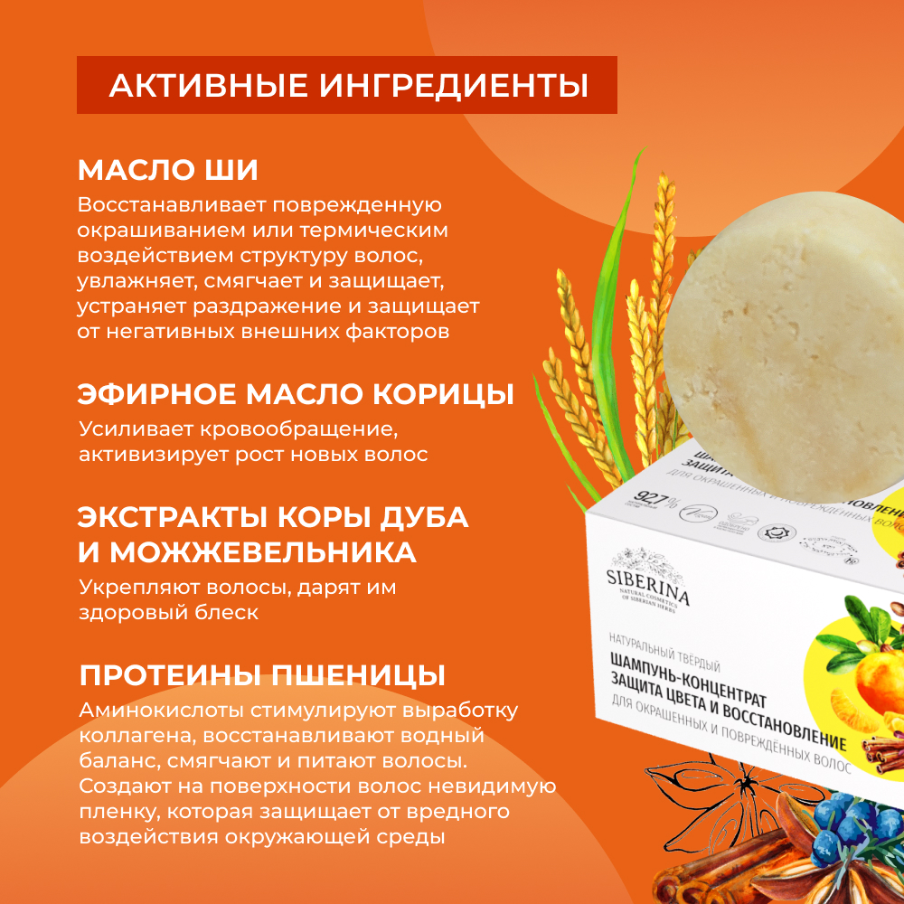 Шампунь Siberina твердый - фото 4