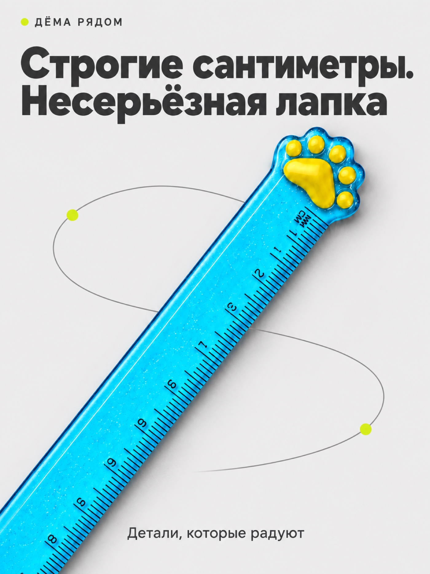 Линейка ДЁМА пластик - фото 2