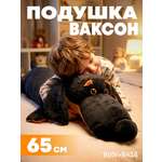 Мягкая игрушка BUDI BASA Подушка Ваксон