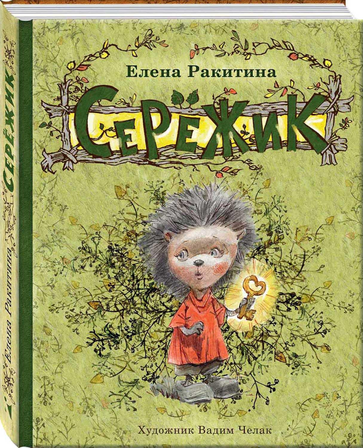 Книга Стрекозa Сережик - фото 2