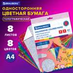 Цветная бумага Brauberg 8 лист.