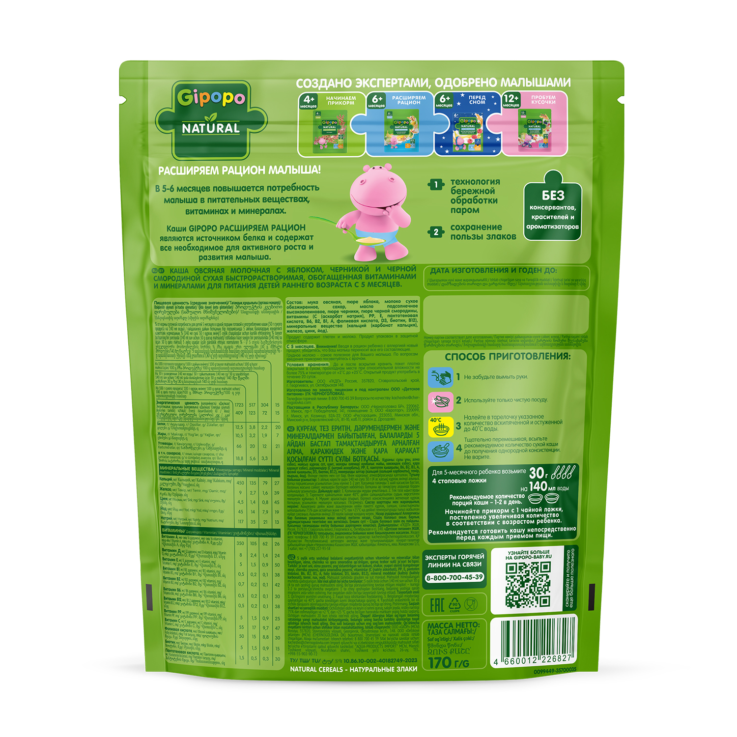 Каша Gipopo молочная овсяная яблоко черника черная смородина 170г с 5 месяцев - фото 2