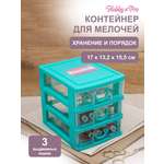 Контейнер Hobby Pro Для мелочей с 3 ящиками
