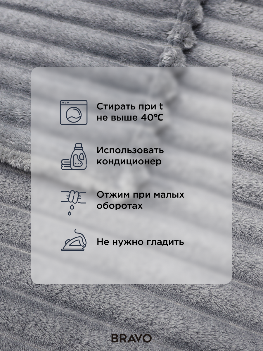 Покрывало BRAVO Волна серый 200 x 220 см велсофт - фото 10
