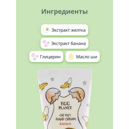 Крем Egg Planet