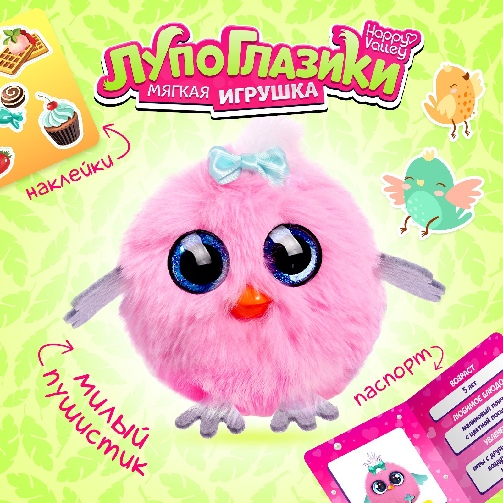 Игрушка мягкая Happy Valley - фото 1