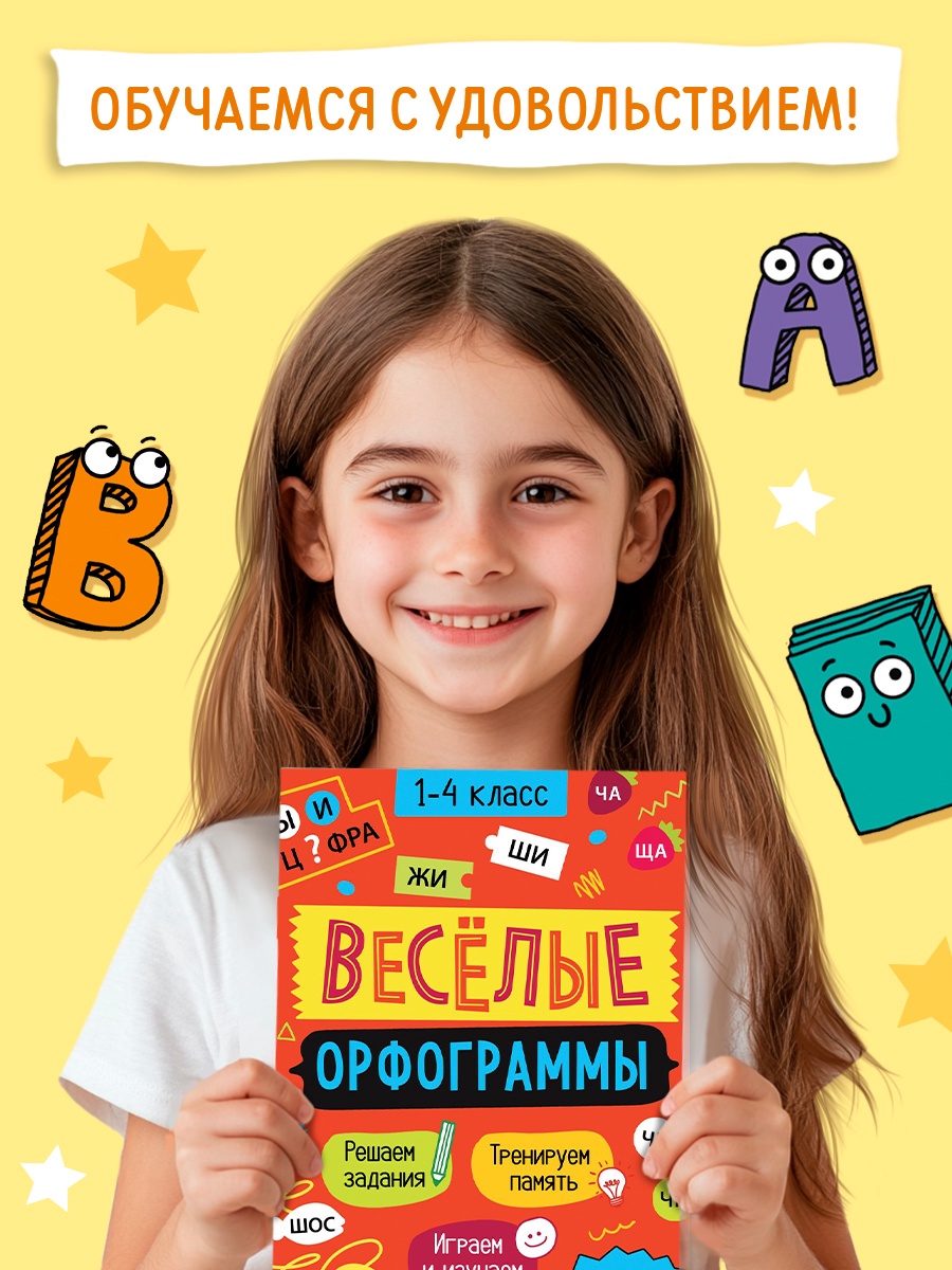 Книжное комплектное издание Буква-ленд Чемоданчик грамотности 7 книг - фото 12