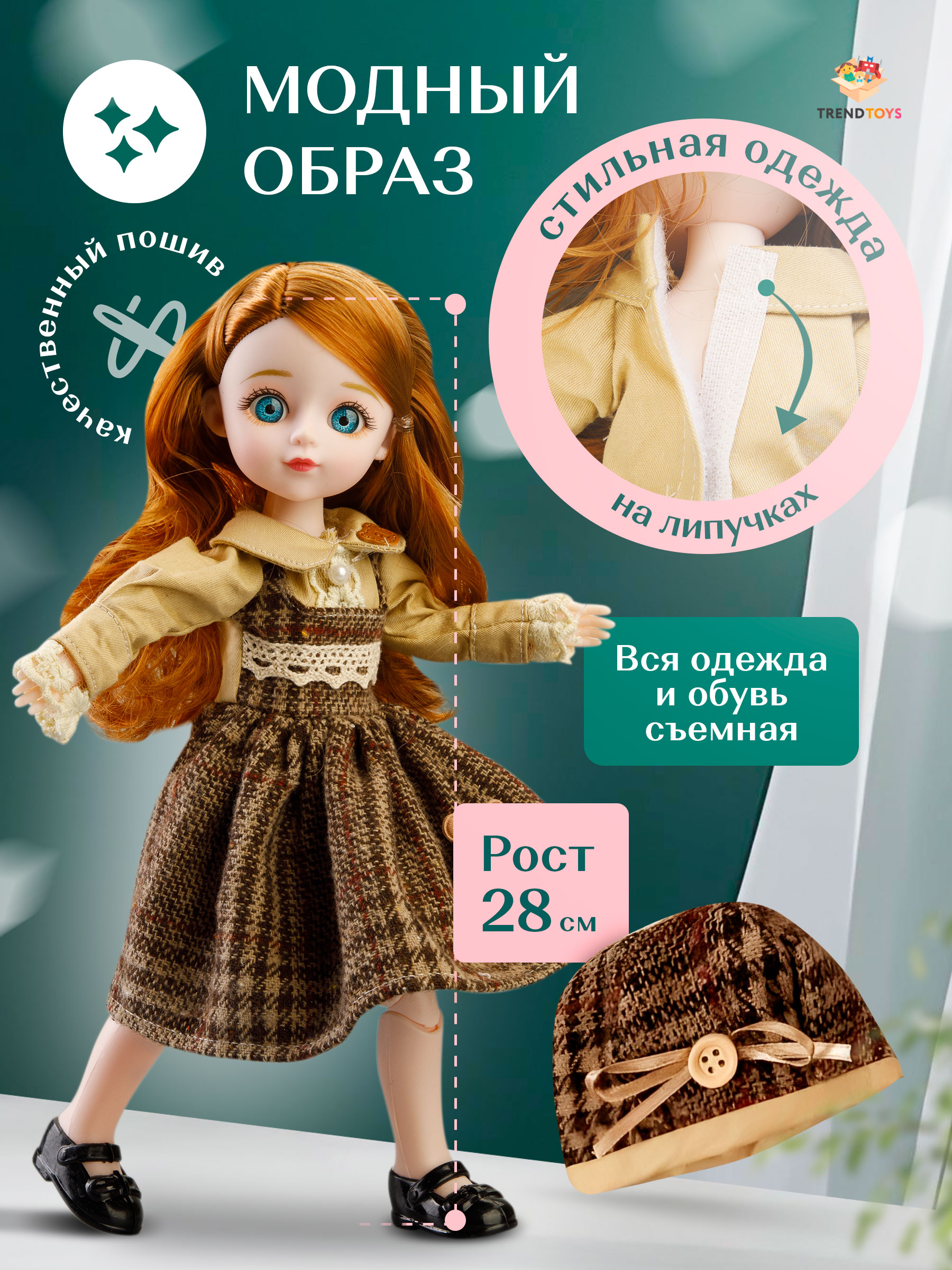 Кукла модельная TrendToys говорящая высота 28 см FTN026 - фото 3