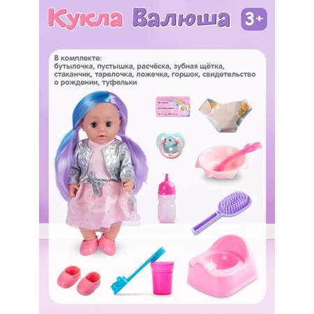 Кукла пупс AMORE BELLO функциональная Валюша 33см