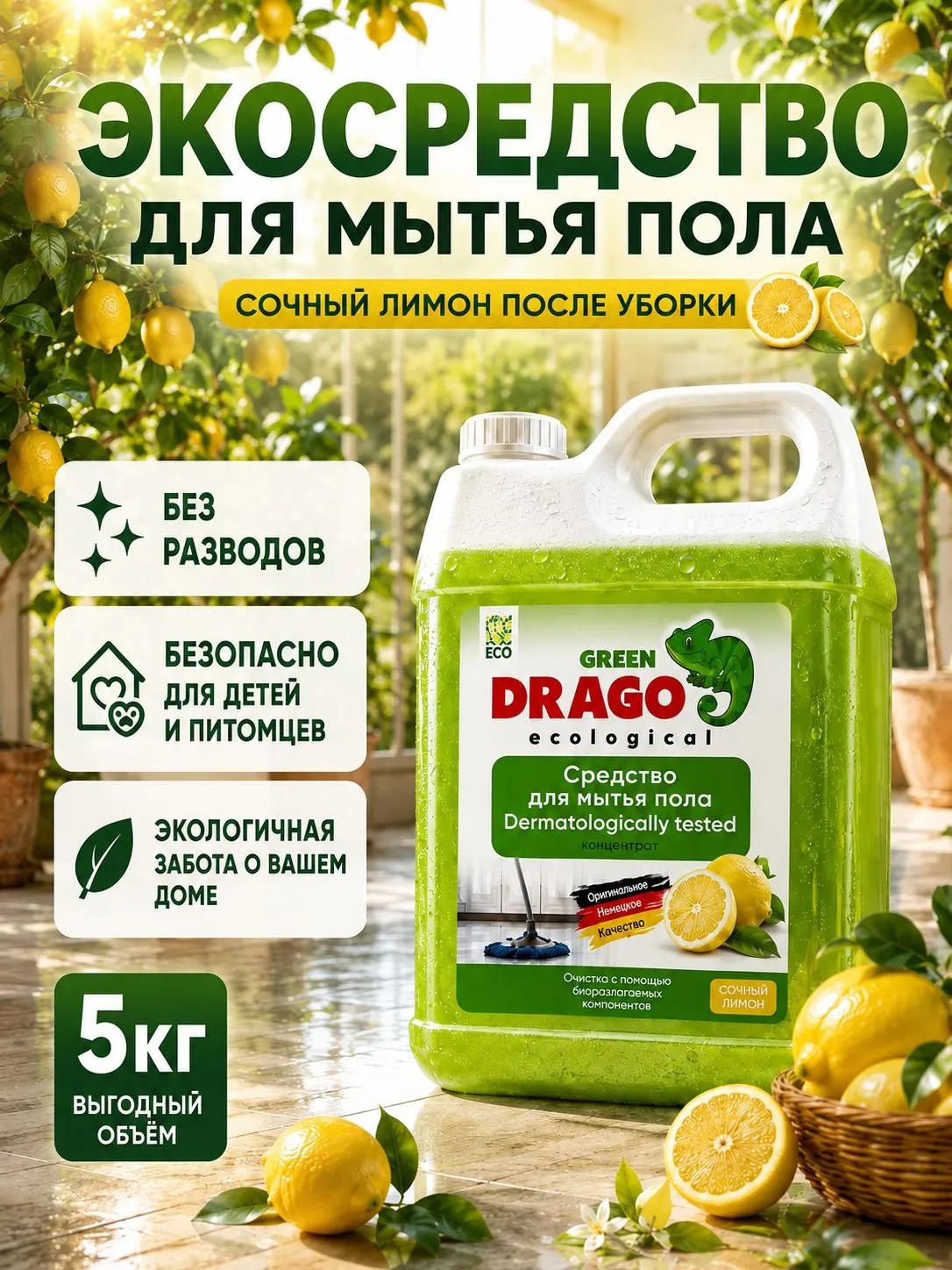 Моющее средство Green Drago Лимон 5000 мл для пола и покрытий - фото 1