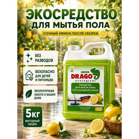 Моющее средство Green Drago Лимон 5000 мл для пола и покрытий