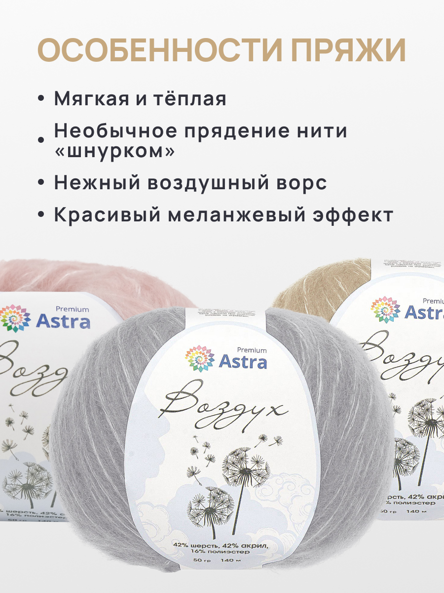 Пряжа Astra Premium Воздух Air очень легкая пушистая с длинным ворсом 50 г 140 м 01 светло-серый 3 мотка - фото 3