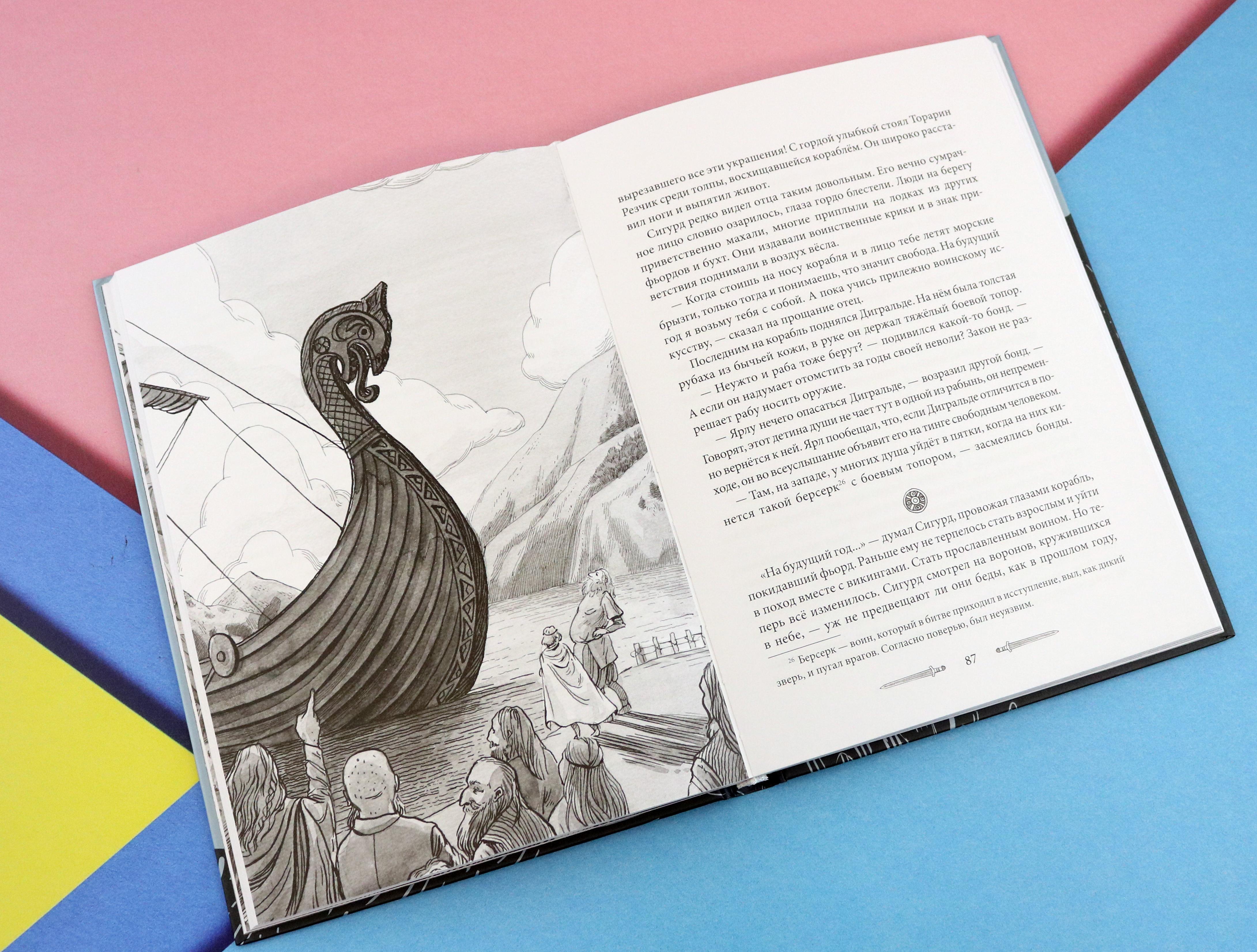 Книга Качели Сигурд победитель дракона - фото 5