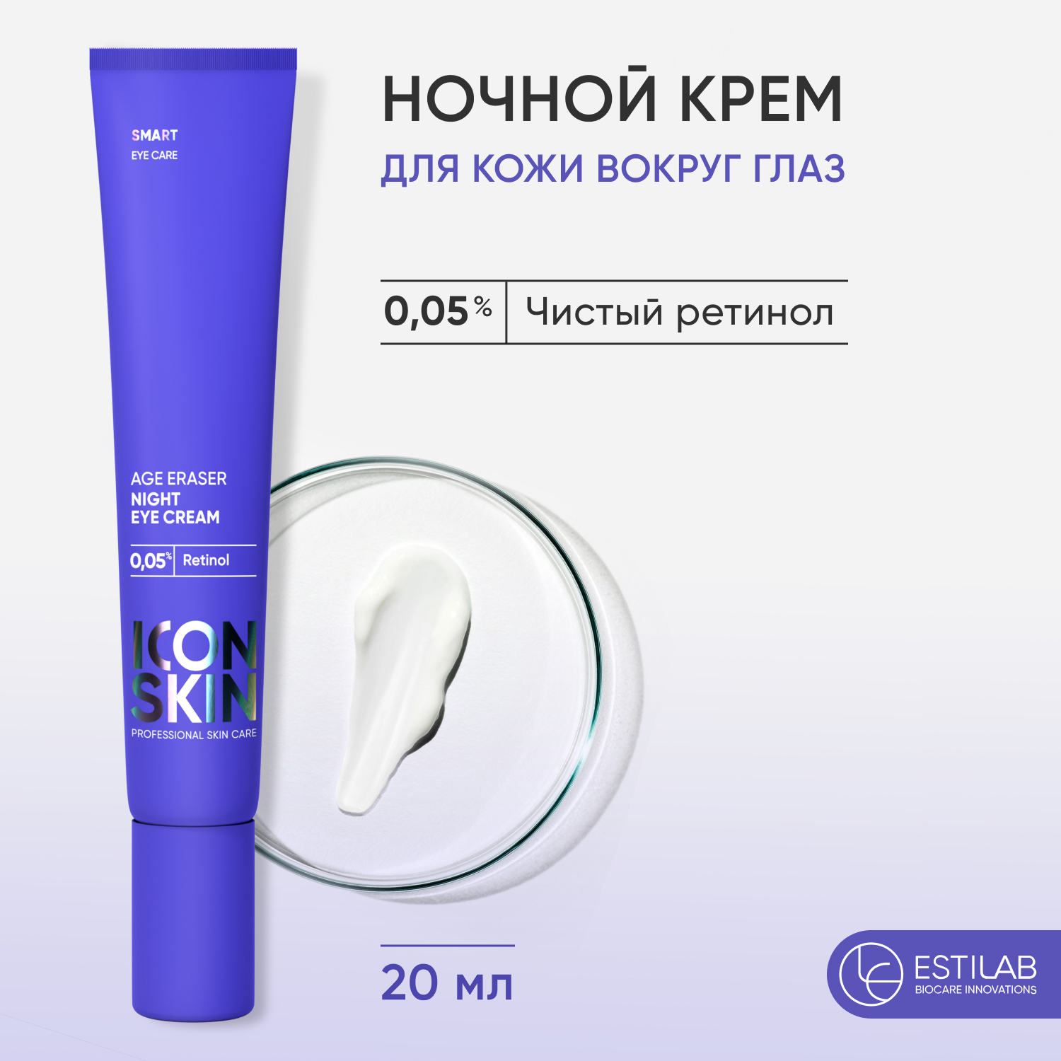 Крем ICON SKIN 20 мл - фото 1