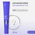 Крем ICON SKIN 20 мл