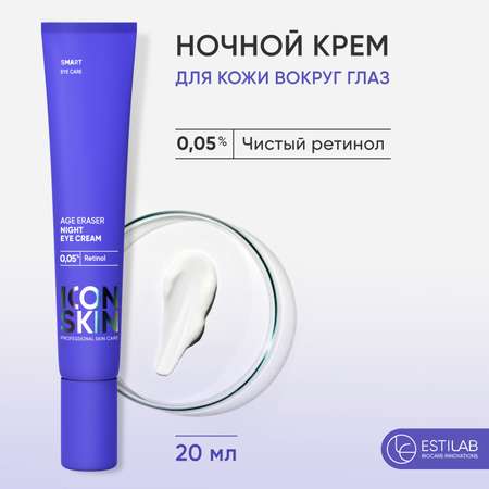 Крем ICON SKIN 20 мл