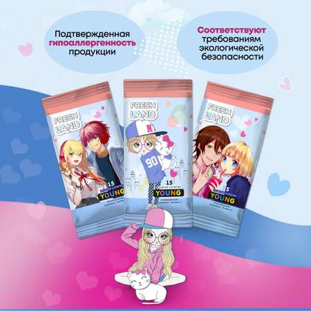 Влажные салфетки FRESHLAND 15 шт.