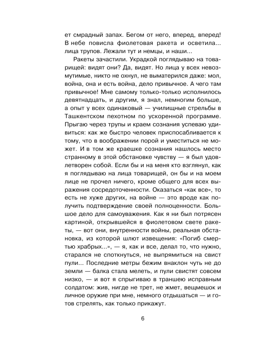Книга Эксмо От Сталинграда до Днепра. Послесловие Алексея Исаева - фото 3
