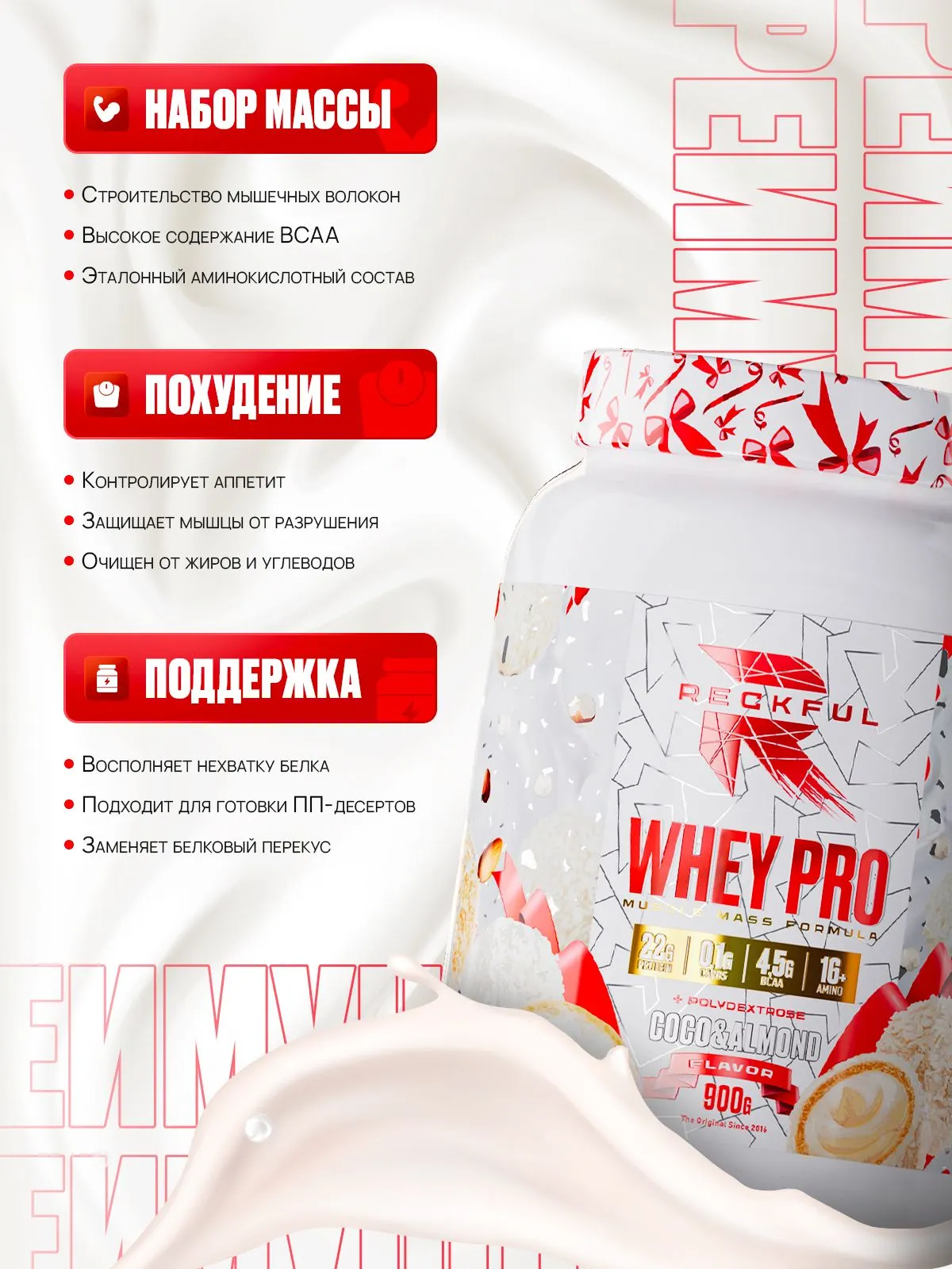 Сывороточный протеин без сахара Reckful Whey Pro Protein со вкусом Раффаелло - фото 1