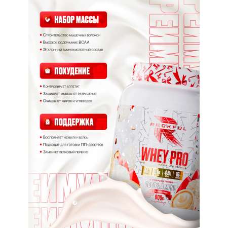 Сывороточный протеин без сахара Reckful Whey Pro Protein со вкусом Раффаелло